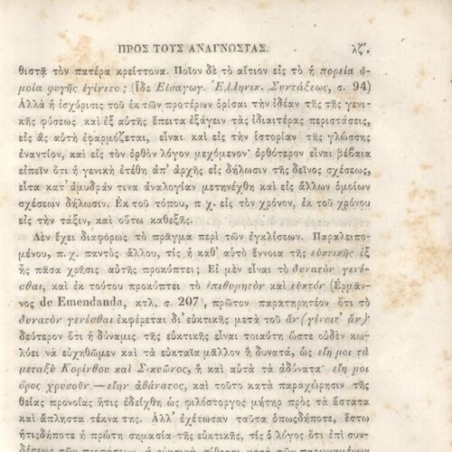 22,5 x 14,5 εκ. 2 σ. χ.α. + π’ σ. + 942 σ. + 4 σ. χ.α., όπου στη ράχη το όνομα προηγού�